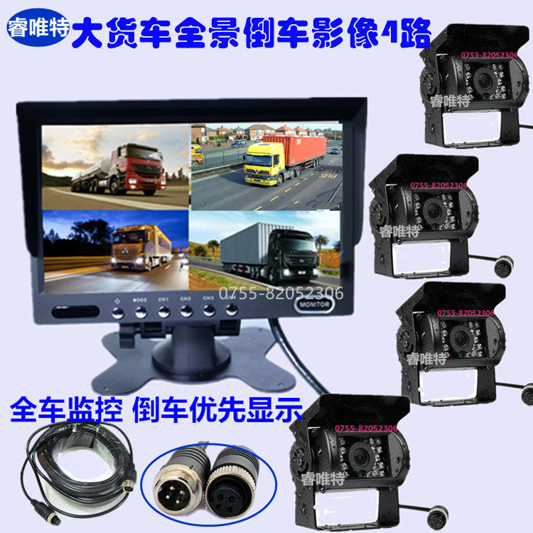 货车小麦玉米收割机高清四路粮仓监控倒车影像12v24v后视摄像头