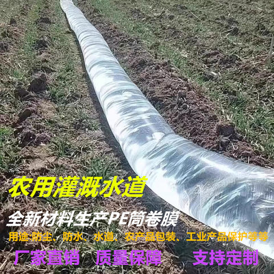 一次性浇地水带灌溉水袋浇地垄沟一次性水龙带塑料水布袋农用水带