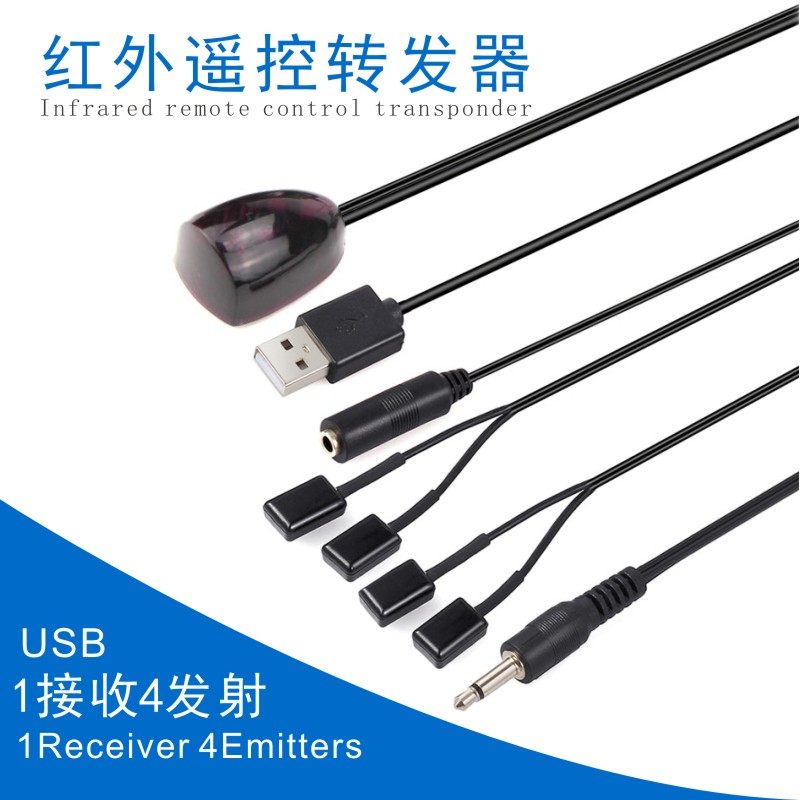 机顶盒IR红外遥控转发器多台投影家电中控转发延长线集中控制接收