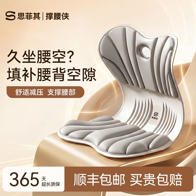 思菲其撑腰侠护腰坐垫腰托椅子靠垫久坐办公室腰垫座椅工位靠背腰