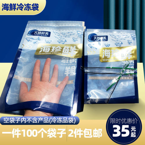 新款冻品专用真空塑封口包装袋