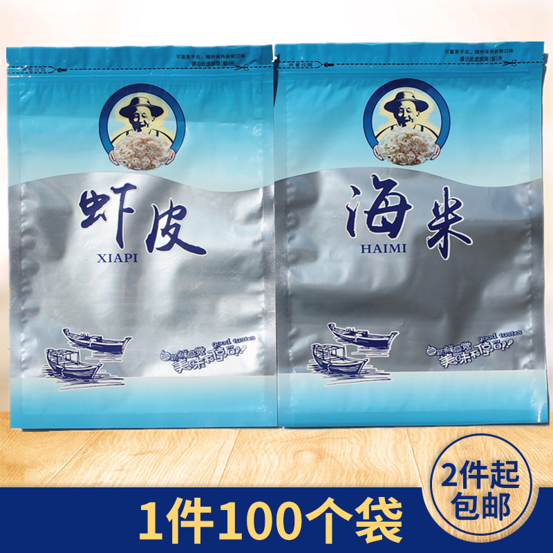 海米虾皮自封袋海产品虾米专用礼品袋 海鲜干货包装袋食品塑料袋