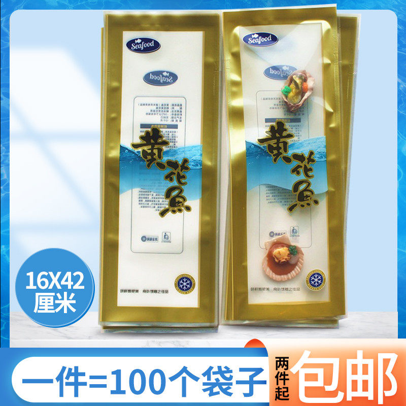 单条大黄花鱼真空包装袋冷冻生鲜塑料袋礼品食品海鲜海产品封口袋
