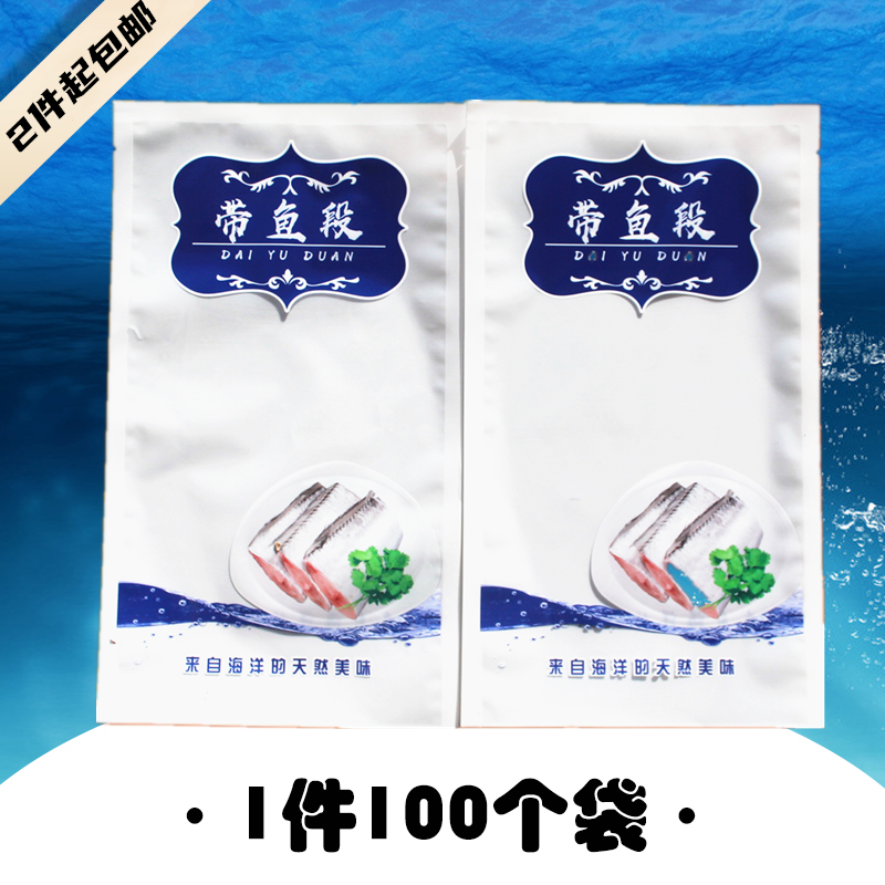 新款带鱼段包装袋冻品海鲜塑封袋尼龙袋真空冷冻通用带鱼食品袋子,包装,礼品袋/塑料袋,淘宝优惠券,粉丝福利购,淘宝优惠卷