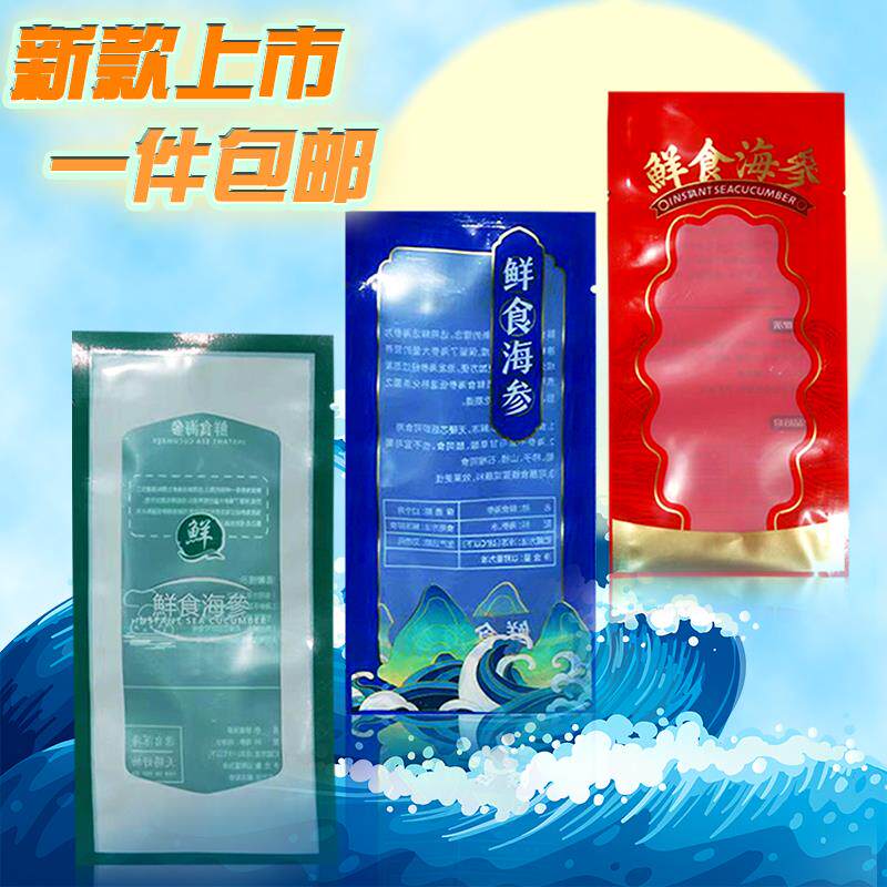 新版鲜食海参包装袋单个真空海参即食包装袋保鲜袋封口袋子塑封袋