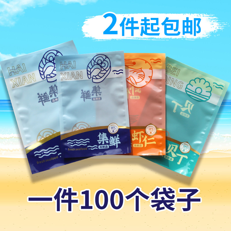 海产品包装袋海鲜水产品机封分装礼品袋新款食品冷冻真空塑料袋