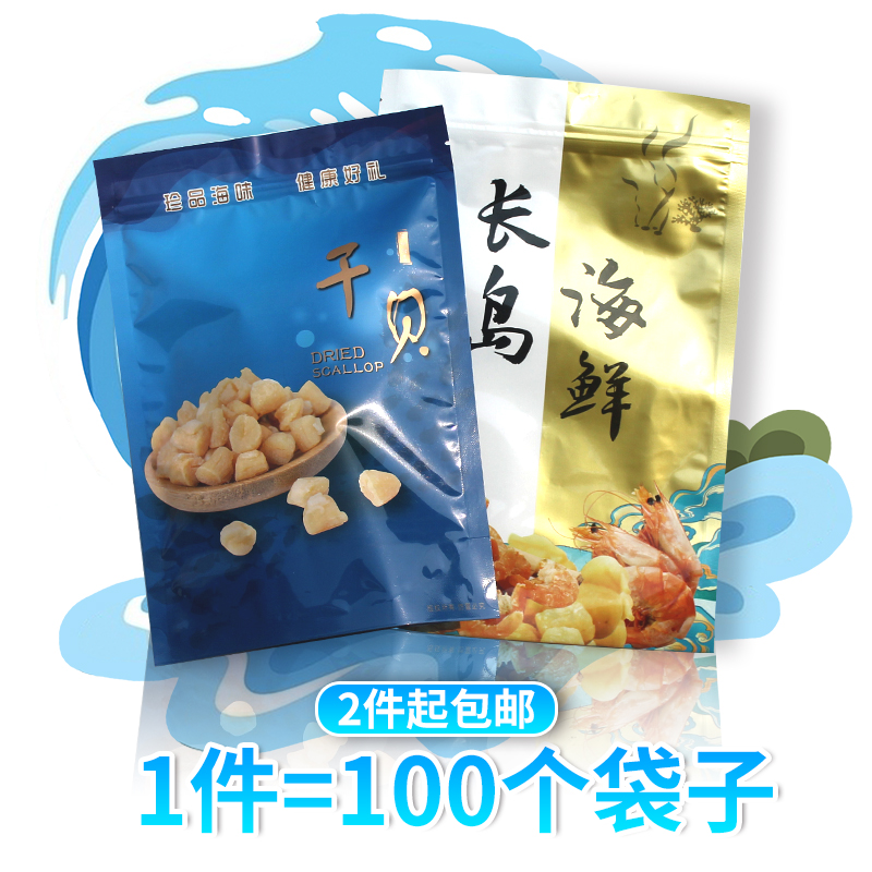 干贝自封包装袋长岛海鲜