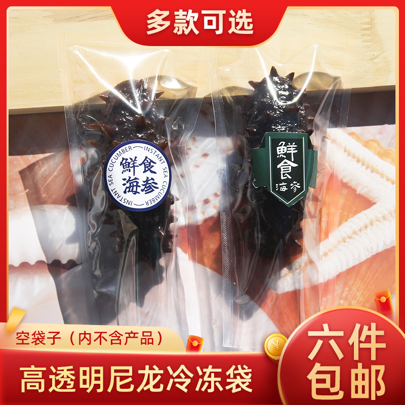 尼龙真空新款即食海参袋满包邮
