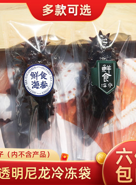 尼龙真空新款即食海参袋满包邮