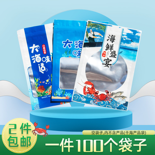 新版 袋海产品干货自封口袋海米虾皮鱿鱼丝食品塑料礼品袋 海鲜包装