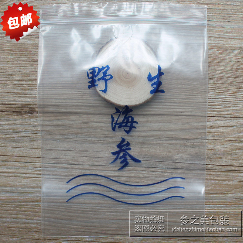 一斤装海参包装袋自封口海参袋即食海参包装袋半干海参塑料袋批发