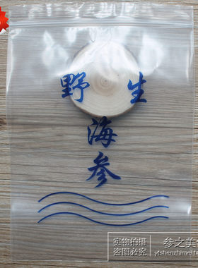 一斤海参包装袋自封口即食