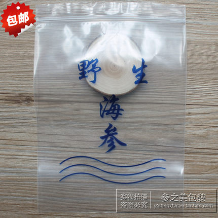 一斤装海参包装袋自封口海参袋即食海参包装袋半干海参塑料袋批发