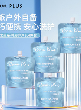 ROOMPLUS温和洁净洗发水