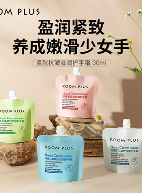 英国roomplus护手霜小样滋润保湿男女随身便携补水嫩白防冻防干裂