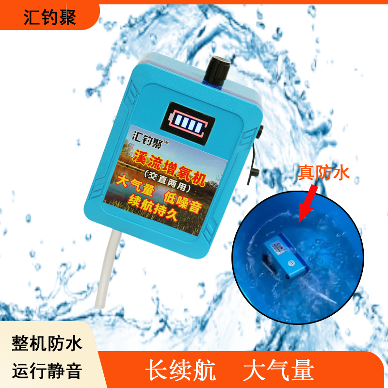 汇钓聚防水静音长续航增氧泵