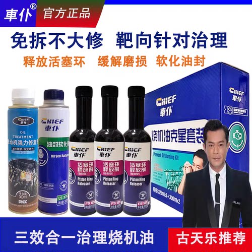 车仆免拆活塞环释放剂除积碳