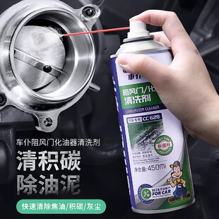车仆化油器清洗剂汽车节气门摩托车喷油嘴强力除积碳化清剂