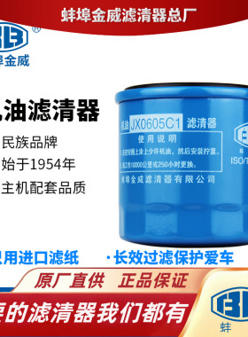 JX0605C1适配五菱宏光S V荣光1.5L宝骏630机油滤清器机滤格滤芯