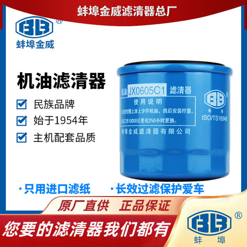 JX0605C1适配五菱宏光S V荣光1.5L宝骏630机油滤清器机滤格滤芯