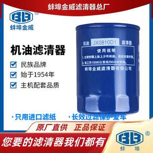 蚌埠金威JX0810D1机滤JX85100C适配杭州合力叉车JX0810Y机油滤芯