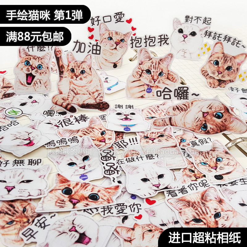 手绘猫咪手账贴纸自制line表贴纸/立体贴纸