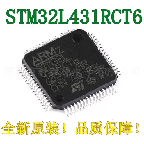 全新原装STM32L431RCT6 LQFP-64 ARM Cortex-M4 32位微控制器MCU
