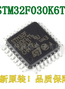 原装现货 STM32F030K6T6 单片机芯片QFP-32 贴片 32位微控制