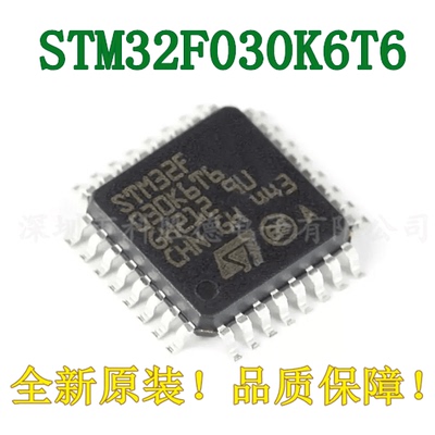 STM32F030K6T6微控制单片机芯片
