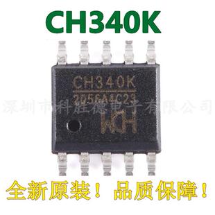 全新原装 贴片 CH340K ESSOP-10 USB转串口芯片