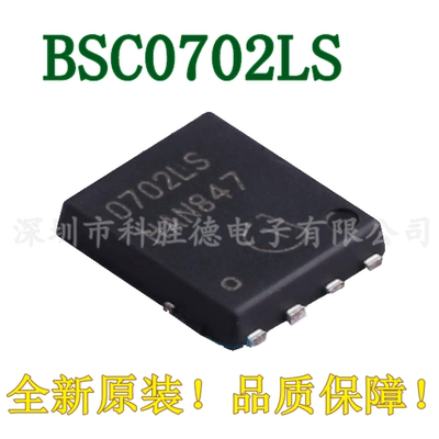 全新原装 BSC0702LS 丝印0702LS TDSON-8 60V/100V N沟道 MOSFET
