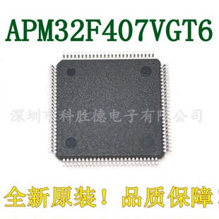 原装APM32F407VGT6 LQFP-100 ARM Cortex-M4 32位微控制器-MCU