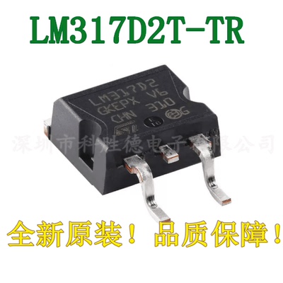 原装  LM317D2T-TR LM317D2T TO-263贴片 可调稳压器 IC芯片