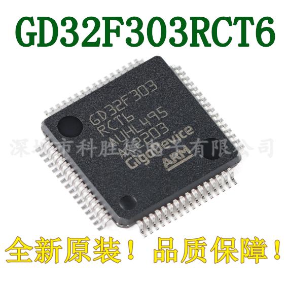 原装GD32F303RCT6 LQFP-64 ARM Cortex-M4 32位微控制器-MCU芯片