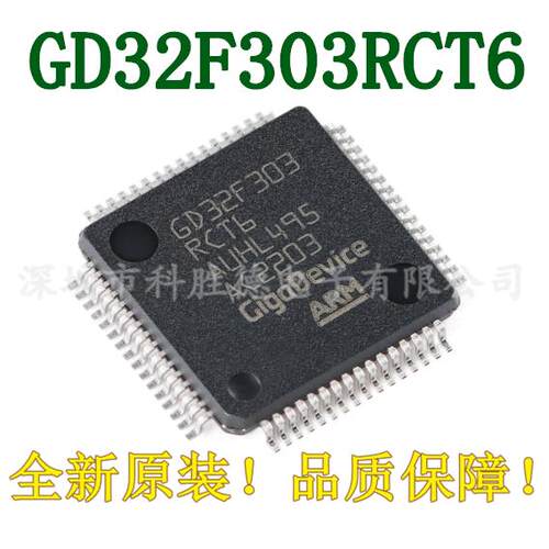 原装GD32F303RCT6 LQFP-64 ARM Cortex-M4 32位微控制器-MCU芯片