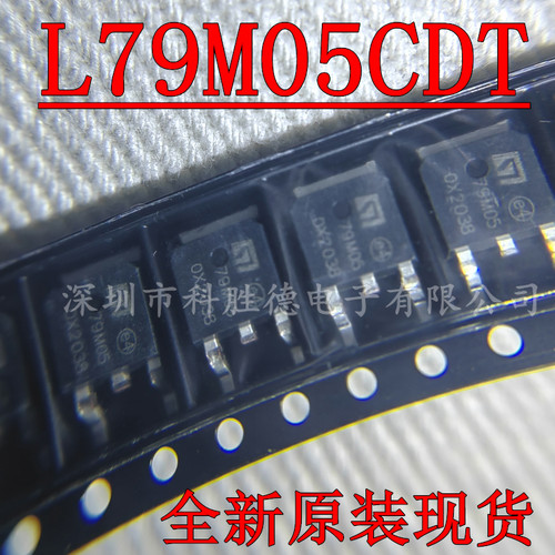 全新原装现货 L79M05CDT 79M05 贴片TO252封装 场效应管全系列