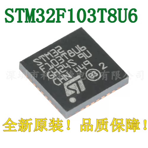 原装  STM32F103T8U6 VFQFPN-36 ARM CortexM3 32位微控制器MCU