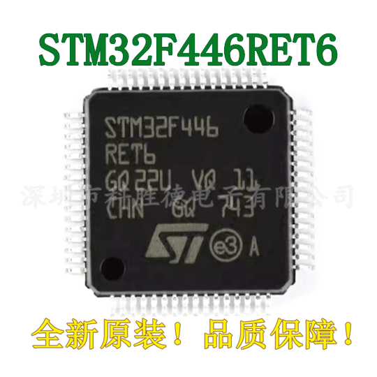 封装STM32F446RET6单片机