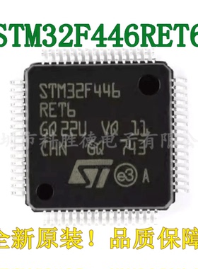 STM32F446RET6 封装LQFP-64 全新原装  微控制器芯片单片机