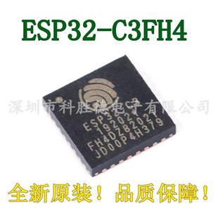 C3FH4 ESP32 QFN 蓝牙双模无线通信芯片32位MCU 原装 WiFi 正品