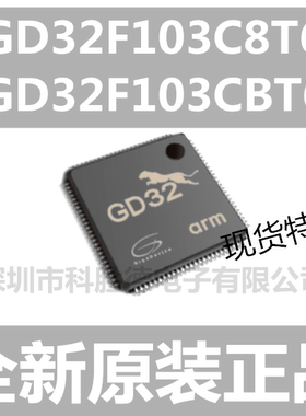 单片机正品 GD32F103C8T6/CBT6 LQFP48 32位微控制器ARM全新