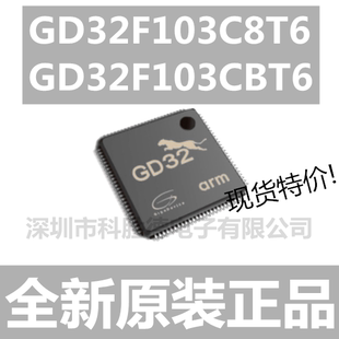 单片机正品 GD32F103C8T6/CBT6 LQFP48 32位微控制器ARM全新