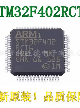原装正品 STM32F402RCT6 贴片 LQFP-64封装 32位微控制器MCU芯片