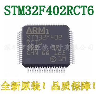 原装正品 STM32F402RCT6 贴片 LQFP-64封装 32位微控制器MCU芯片