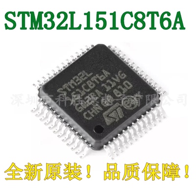原装 STM32L151C8T6A LQFP-48 ARM Cortex-M3 32位微控制器MCU