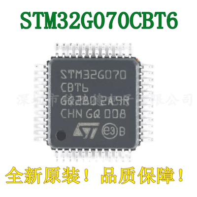全新原装STM32G070CBT6 LQFP-48ARM Cortex-M0+ 32位微控制器-MCU