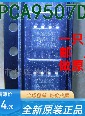PCA9507D PCA9507 贴片 SOP8  全新原装正品
