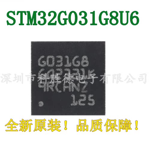 原装STM32G031G8U6 UFQFPN-28 ARM Cortex-M0+ 32位微控制器-MCU