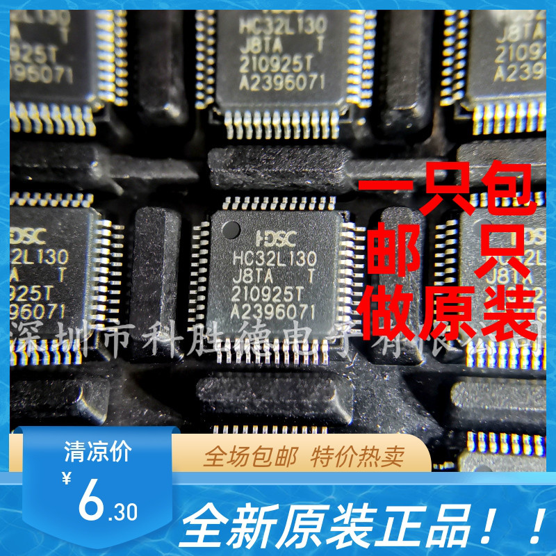 全新原装HC32L130J8TA