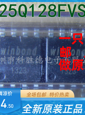 W25Q128FVSG W25Q128FVSIG WINBOND全新原装 储存芯片 全系列现货